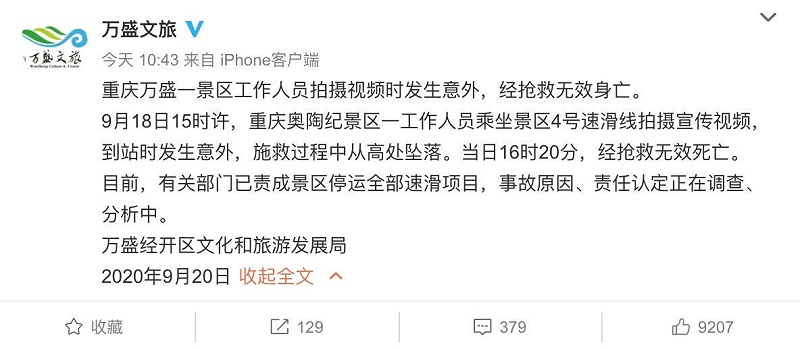 網(wǎng)紅景點(diǎn)安全問題